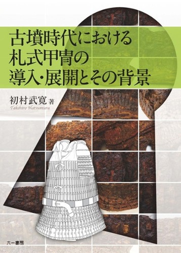 Lamellar armor kofun period - lamellar,